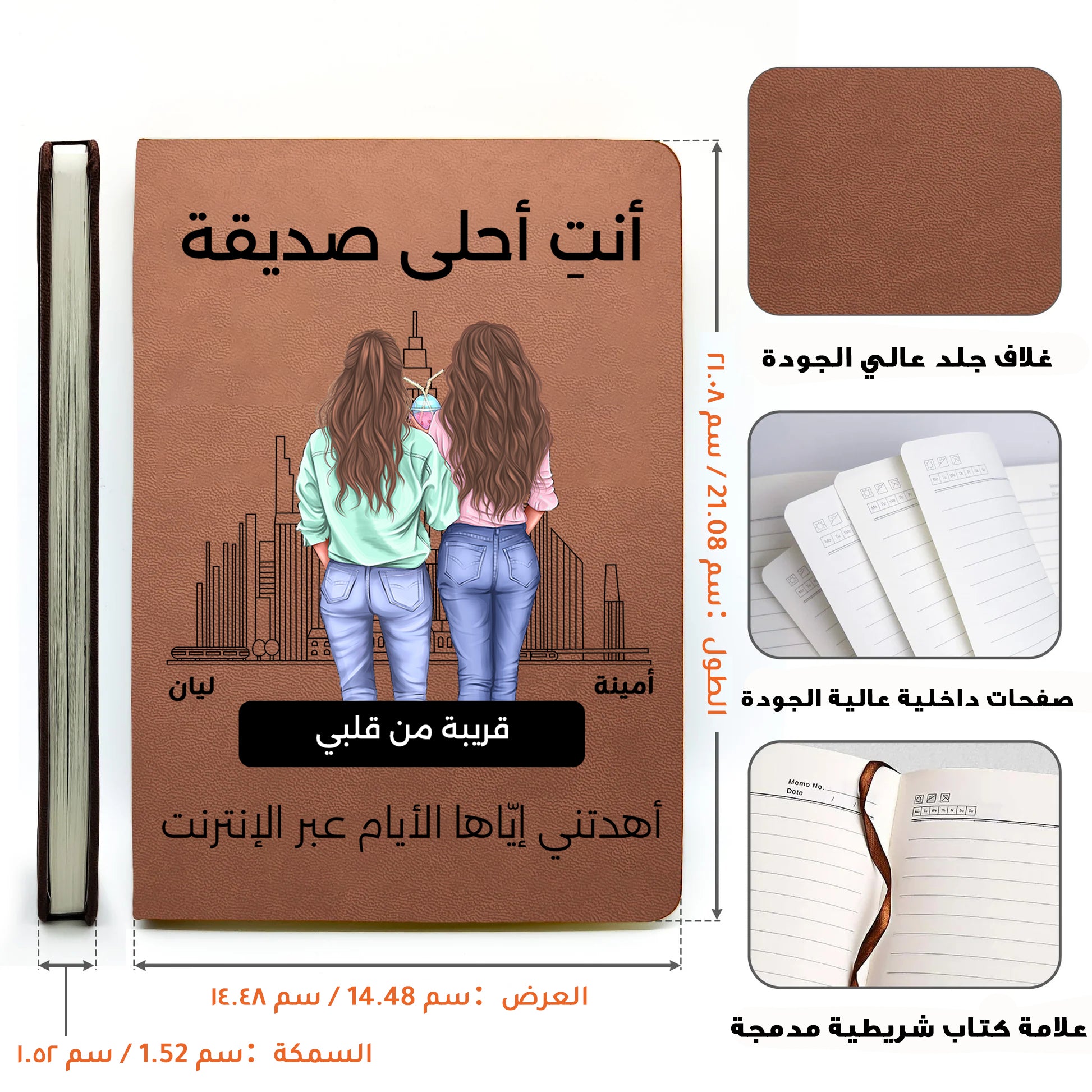 دفتر "أنتِ صديقتي المفضلة" بتصميم سكاي لاين الفني (أسماء مخصصة) - دفتر جلدي شخصي