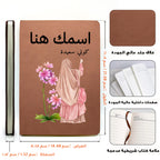 دفتر يوميات محجبة مزين بالزهور بعنوان "اسمك هنا" - دفتر جلدي شخصي