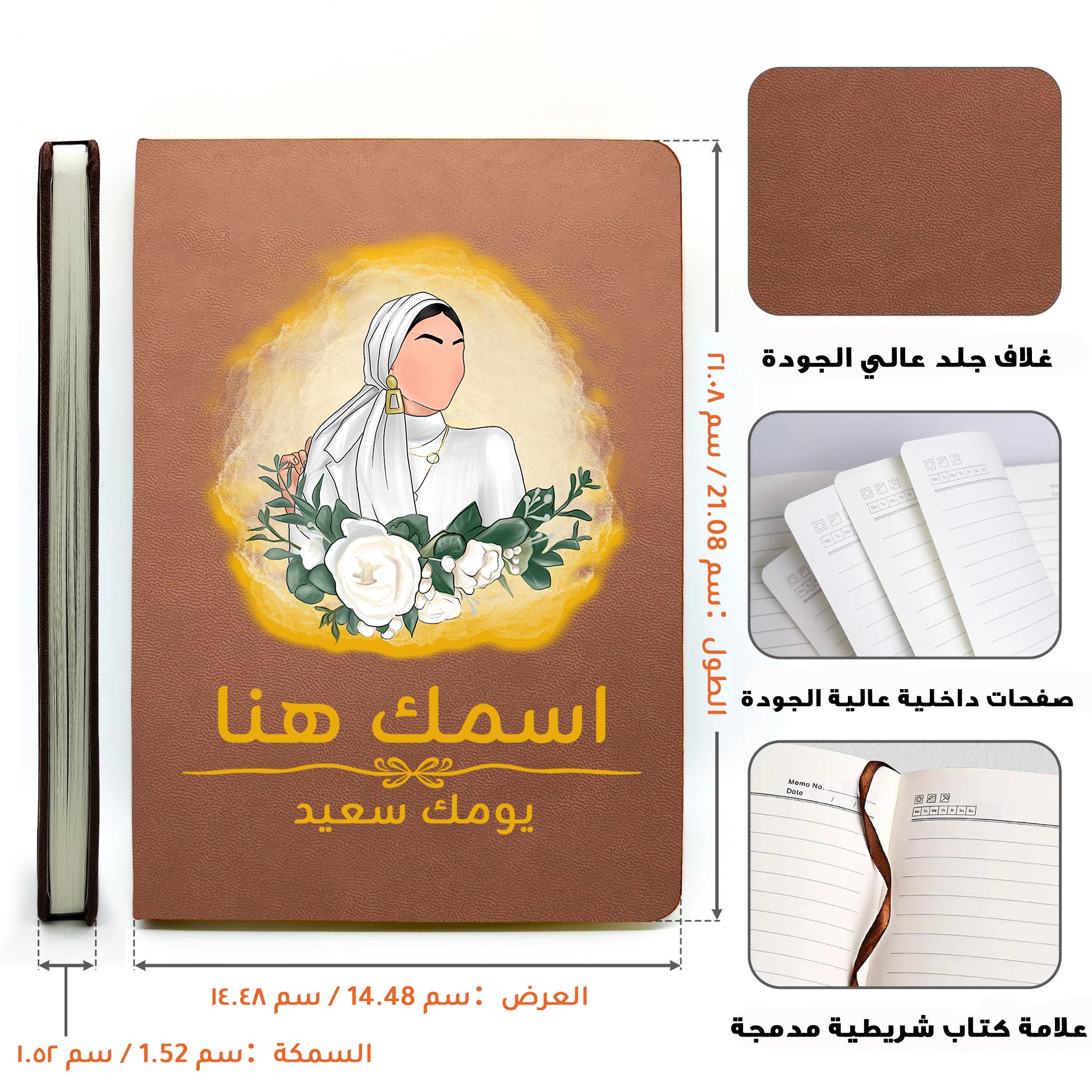 دفتر يوميات محجبة مزين برسومات زهور مع عبارة "أتمنى لك يومًا سعيدًا" (مع إمكانية إضافة اسم) - دفتر يوميات جلدي شخصي