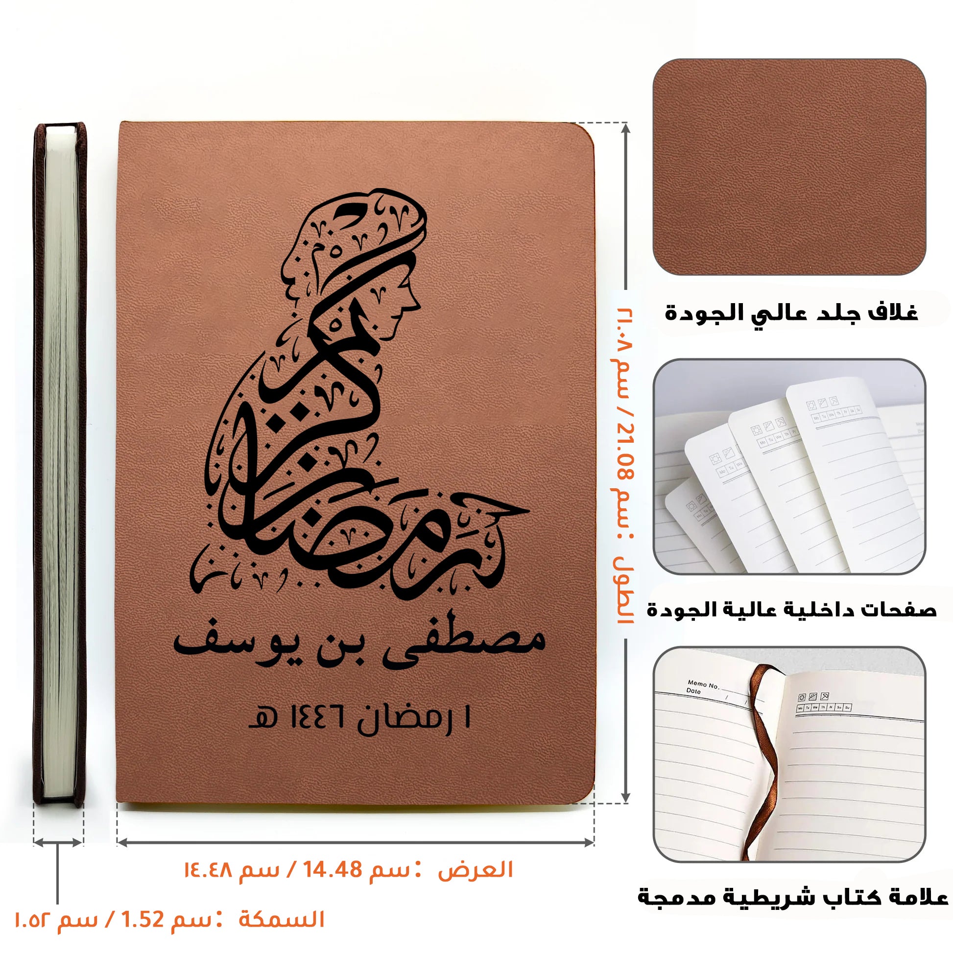 مفكرة رمضان كريم بخط جميل (اسم وسنة هجري حسب الطلب) - مفكرة جلدية شخصية