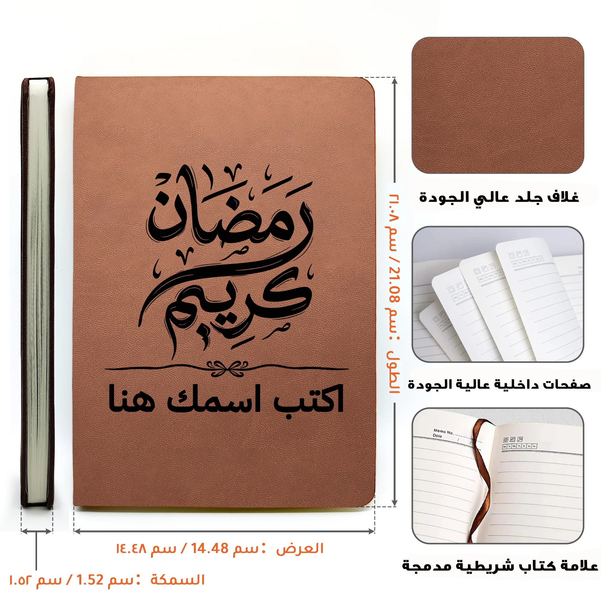 مفكرة يومية رمضانية بخط عربي أنيق - مفكرة جلدية شخصية