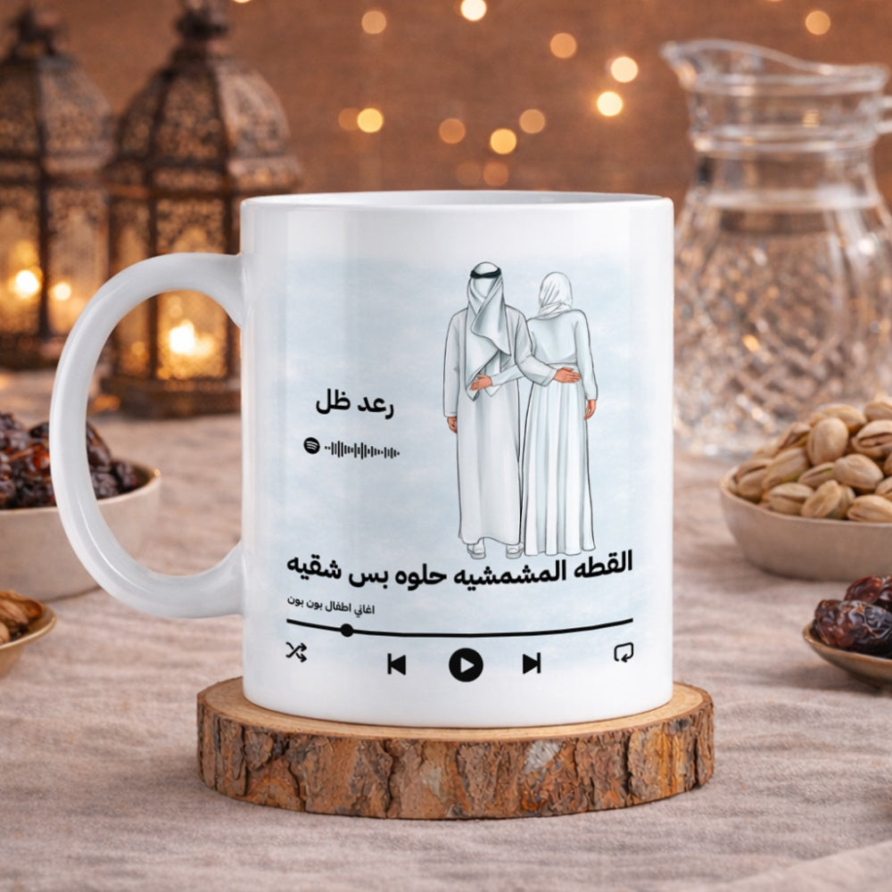 كوب مُخصّص بتصميم موسيقي عربي للأزواج - كوب مُخصّص