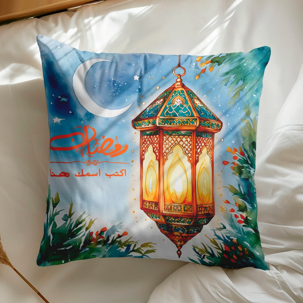 فانوس "رمضان كريم" بالألوان المائية - وسادة شخصية (الحشوة متضمنة)