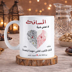 كوب "لا يهم البعد" للزوجين - كوب شخصي