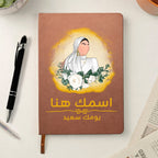دفتر يوميات محجبة مزين برسومات زهور مع عبارة "أتمنى لك يومًا سعيدًا" (مع إمكانية إضافة اسم) - دفتر يوميات جلدي شخصي