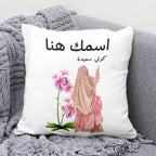 وسادة شخصية مزينة برسومات عربية وزهور تحمل اسمك هنا (الحشوة الداخلية متضمنة)