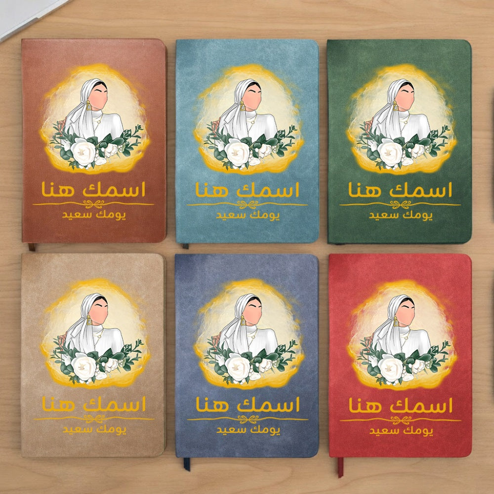 دفتر يوميات محجبة مزين برسومات زهور مع عبارة "أتمنى لك يومًا سعيدًا" (مع إمكانية إضافة اسم) - دفتر يوميات جلدي شخصي