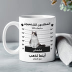 كوب مضحك مكتوب عليه "مطلوب حيوان أليف" مع صورة واسم مخصصين - كوب شخصي