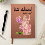 دفتر يوميات محجبة مزين بالزهور بعنوان "اسمك هنا" - دفتر جلدي شخصي