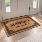 سجادة باب بخط تقليدي رمضان كريم (نص مخصص) - سجادة باب جوز الهند شخصية
