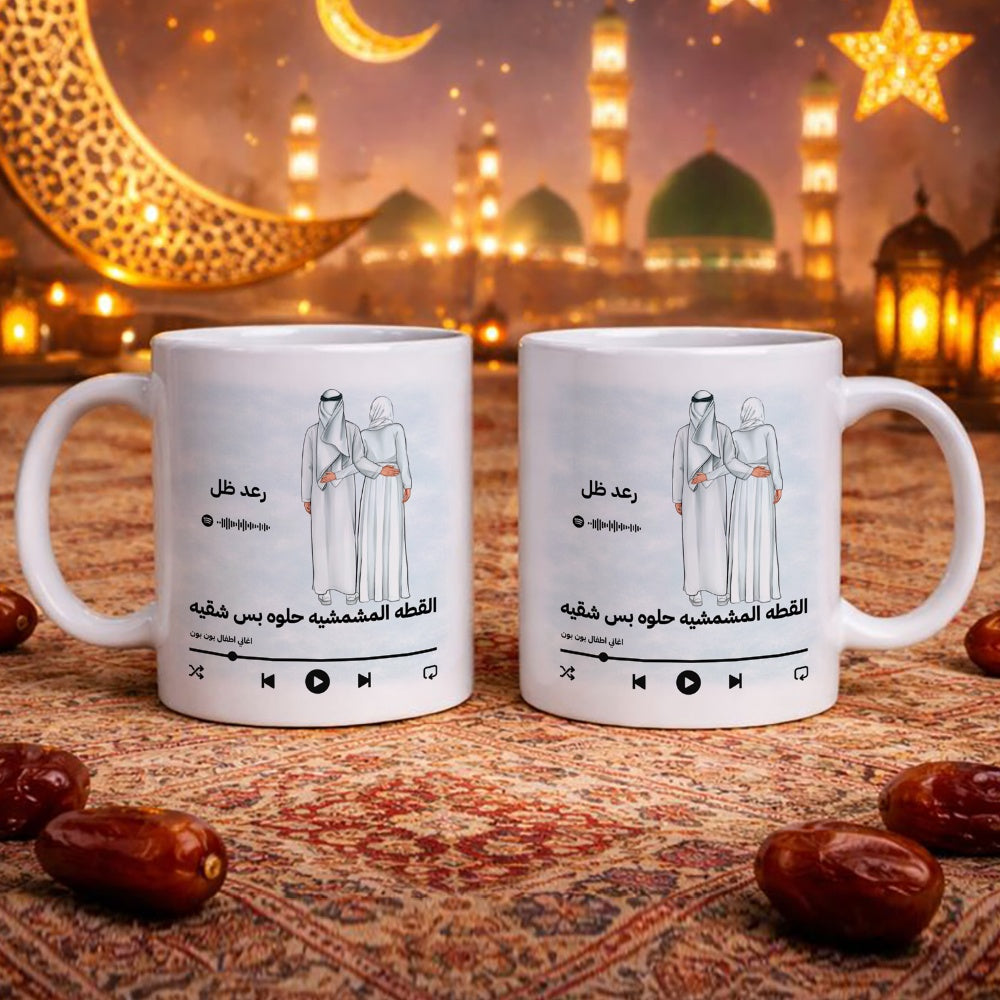 كوب مُخصّص بتصميم موسيقي عربي للأزواج - كوب مُخصّص