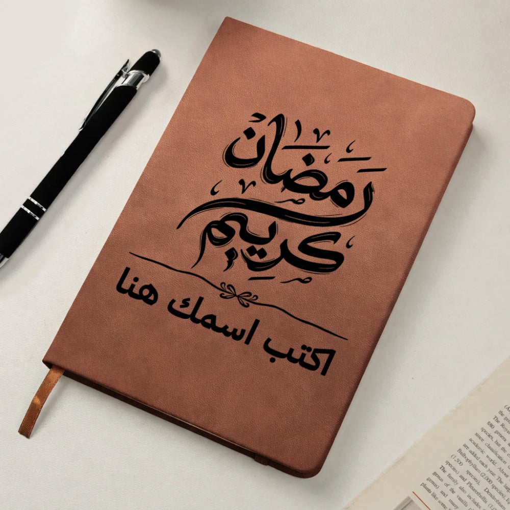 مفكرة يومية رمضانية بخط عربي أنيق - مفكرة جلدية شخصية