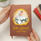 دفتر يوميات محجبة مزين برسومات زهور مع عبارة "أتمنى لك يومًا سعيدًا" (مع إمكانية إضافة اسم) - دفتر يوميات جلدي شخصي