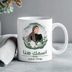 كوب محجبة مزين برسومات "أتمنى لك يومًا جميلًا" (مع إمكانية إضافة اسم) - كوب شخصي