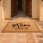 سجادة ترحيبية رمضانية "اكتب اسمك هنا" - سجادة جوز هند شخصية