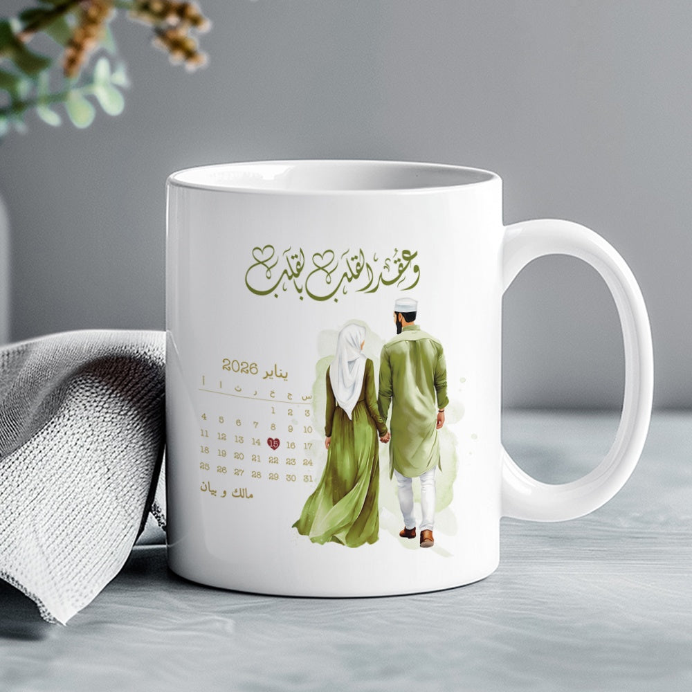 كوب مخصص للأزواج المسلمين (أسماء مخصصة وذكرى زواج) - كوب شخصي