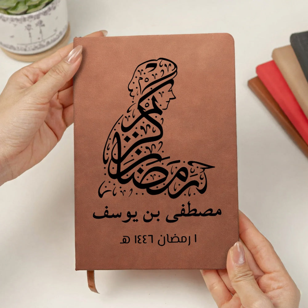 مفكرة رمضان كريم بخط جميل (اسم وسنة هجري حسب الطلب) - مفكرة جلدية شخصية