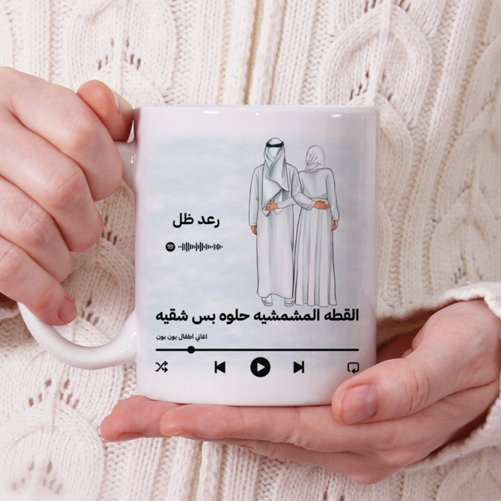 كوب مُخصّص بتصميم موسيقي عربي للأزواج - كوب مُخصّص
