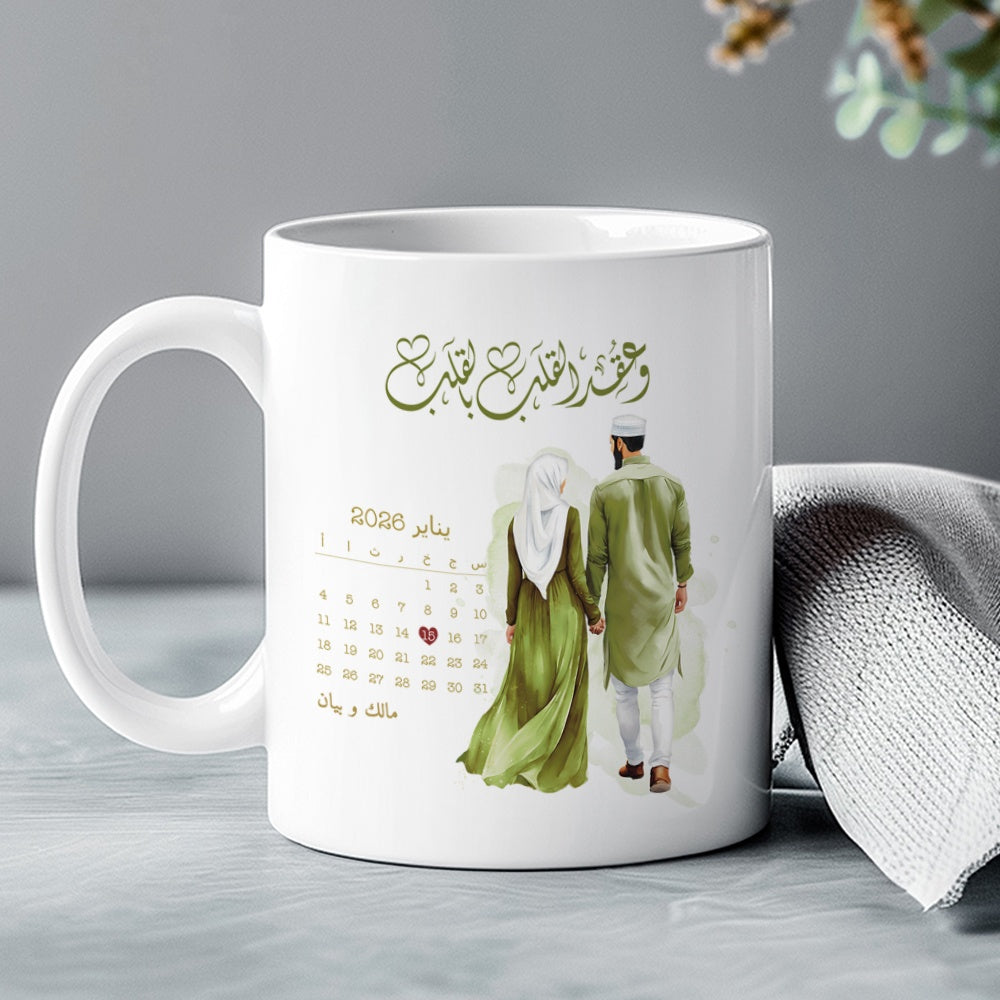 كوب مخصص للأزواج المسلمين (أسماء مخصصة وذكرى زواج) - كوب شخصي