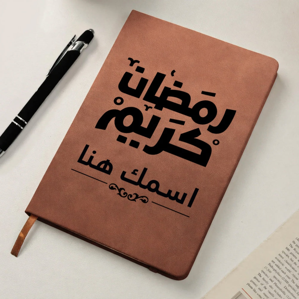 دفتر رمضاني مطبوع بخط عربي حديث (مع اسم مخصص) - دفتر جلدي شخصي