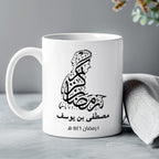 كوب رمضان كريم بتصميم ظلي بخط جميل (مع إمكانية إضافة اسم وسنة حسب الطلب) - كوب شخصي