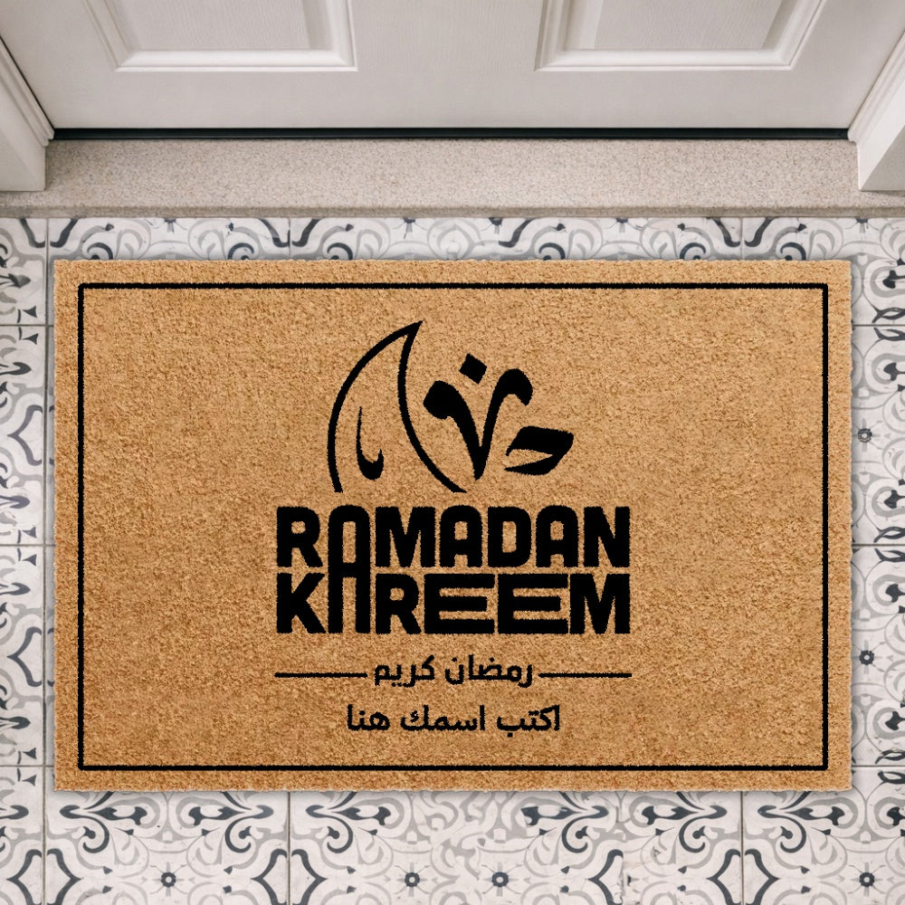 سجادة باب عصرية بنقش رمضان كريم (اسم مخصص) - سجادة باب جوز الهند شخصية