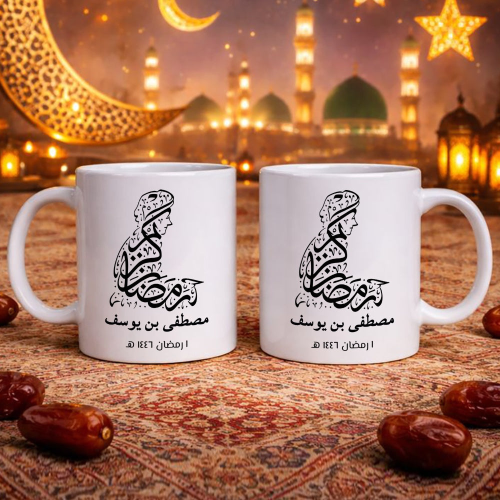 كوب رمضان كريم بتصميم ظلي بخط جميل (مع إمكانية إضافة اسم وسنة حسب الطلب) - كوب شخصي