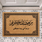 سجادة باب بخط تقليدي رمضان كريم (نص مخصص) - سجادة باب جوز الهند شخصية