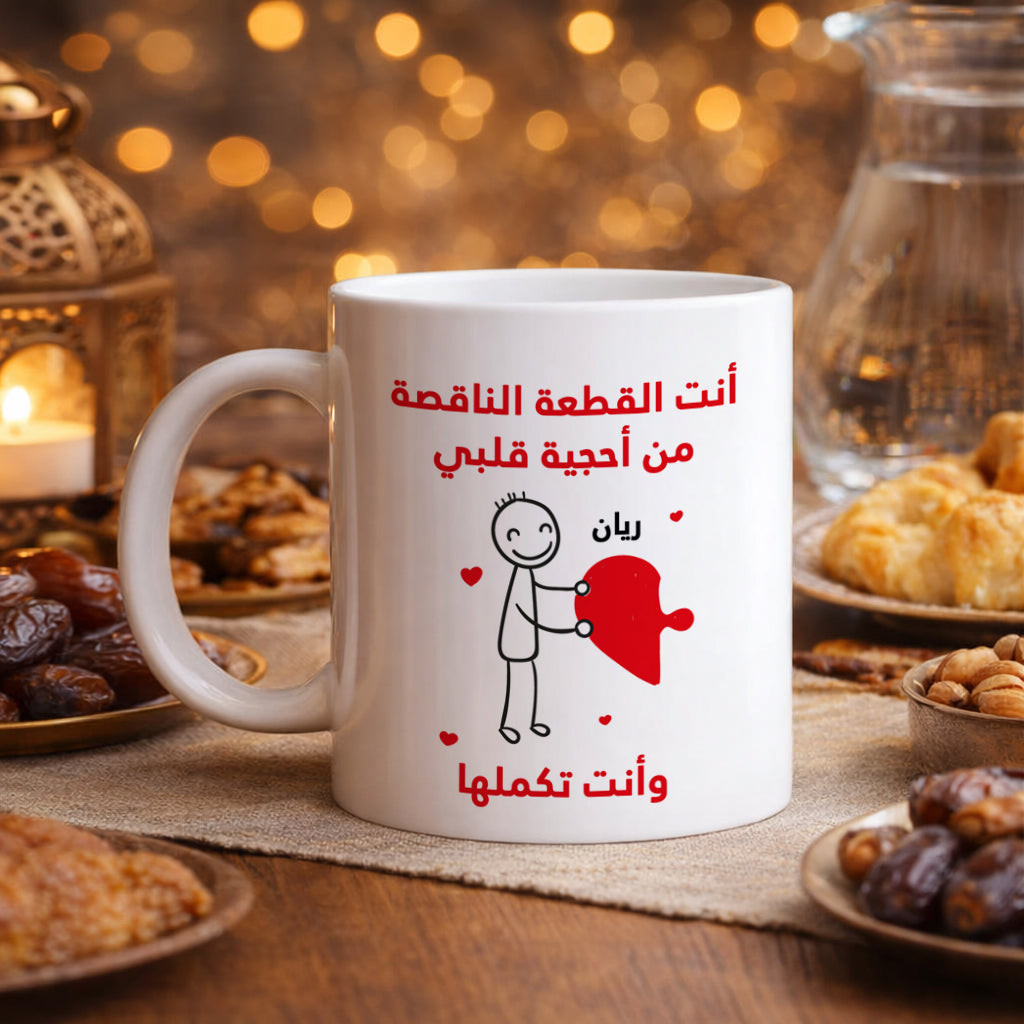 كوب أعواد الثقاب بتصميم أحجية القلب للزوجين (أسماء مخصصة) - كوب شخصي